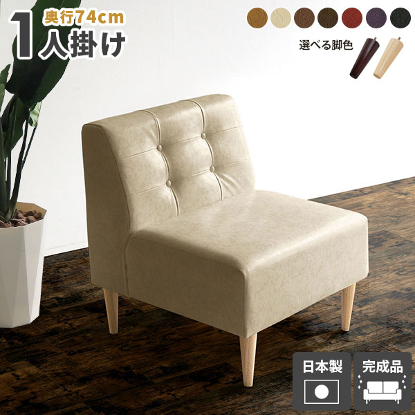 一人掛け ソファ 合皮 ダイニングソファー 1人掛けソファ 1人掛け レザーソファ 座面高45cm 一人用 レザー ダイニングチェア ダイニングソファ 1人がけ ひとりがけ ベンチ チェアー椅子 フロアソファー 日本製 ソファー 椅子 アームレス ローソファー 低い シングルソファ □