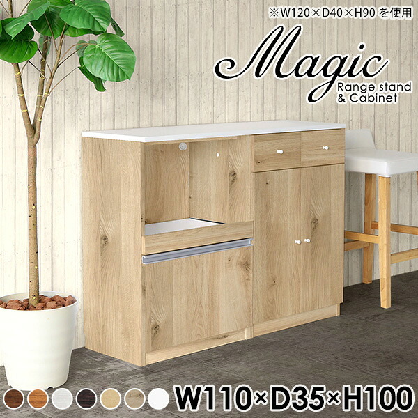 レンジボード 食器棚 レンジ台 コンセント付き おしゃれ 薄型 キッチンボード 隠せる スライド棚 キッチンカウンター 日本製 キッチン 作業台 スライド キャビネット 引き出し 収納棚 キッチンキャビネット 食器 コンセント付 鏡面 棚 【幅110 奥行35 高さ100cm RC 木目】 ☆｜国産家具ソファ アーネ インテリア