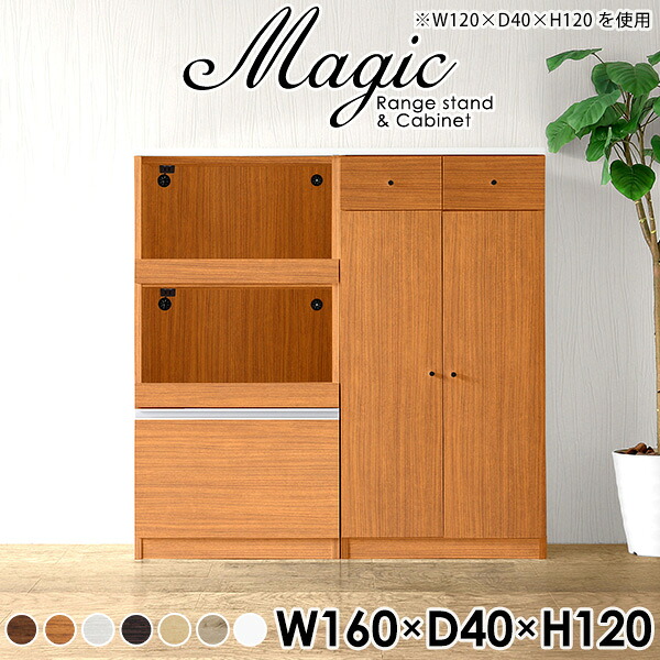 食器棚 キッチンキャビネット カウンター レンジボード 160cm 奥行40cm キッチン収納 レンジ台 食器棚付き おしゃれ 北欧 薄型 キッチンボード 160 木目 白 コンセント付き モダン 賃貸 一人暮らし キッチンカウンター 日本製 【幅160 奥行40 高さ120cm RC 木目】 ☆