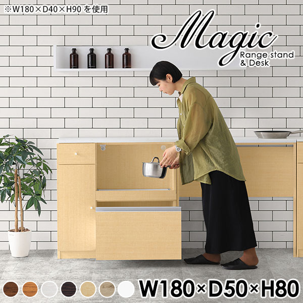 キッチンカウンター テーブル 耐熱天板 キッチンラック 作業台 レンジボード カウンターテーブル レンジ台 大型レンジ対応 奥行50 ゴミ箱 レンジラック ゴミ箱上 ダストボックス キッチン キッチン収納 調理台 台 ホワイト 日本製 【幅180 奥行50cm 高さ80cm RD 木目】 ☆