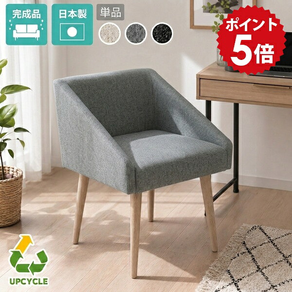 カフェチェア チェア 椅子 ダイニングチェア パソコンチェア チェアー 一人掛け 一人暮らし コンパクト 肘掛け アームチェア グレー ブラック アイボリー シンプル カフェ風 北欧インテリア 省スペース PCチェア ワンルーム デスクチェア 食卓 リビングダイニング △｜国産家具ソファ アーネ インテリア