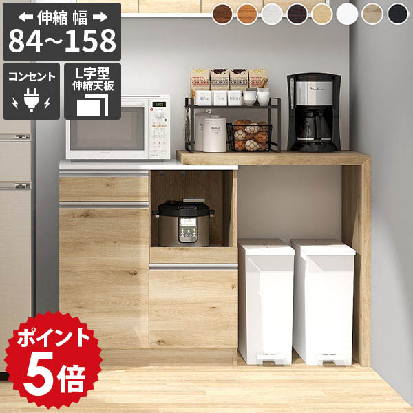 レンジ台 キッチンカウンター スライド棚 電子レンジ台 おしゃれ キッチンボード 食器棚 伸縮天板 作業台 コンセント付き レンジラック 食器収納 キッチン収納 炊飯器 大型レンジ対応 ほぼ完成品 台輪 【RDW-002/PlusOneL字/約幅84～158cm奥行44cm高さ94cm】 ☆