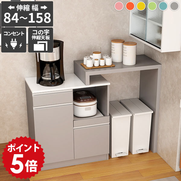 レンジ台 食器棚 キッチンボード 電子レンジ台 おしゃれ コンセント付き 伸縮テーブル キッチンカウンター ごみ箱収納 伸長 大型電子レンジ対応 収納 引き出し パントリー収納 日本製 ピンク グレー ブルー 【RDW-002/PlusOneコの字/aino/約幅84～158cm奥行44cm高さ94cm】 ☆｜国産家具ソファ アーネ インテリア