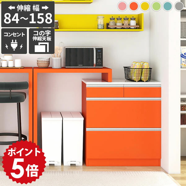 キッチンカウンター レンジ台 間仕切り 引き出し コンセント付き キッチン収納 食器棚 カウンターテーブル 伸縮 おしゃれ 大容量 調理台 キッチンデスク カウンターテーブル 日本製 ピンク グレー ブルー 【RDW-0083/PlusOneコの字/aino/約幅84~158cm奥行44cm高さ94cm】 ☆