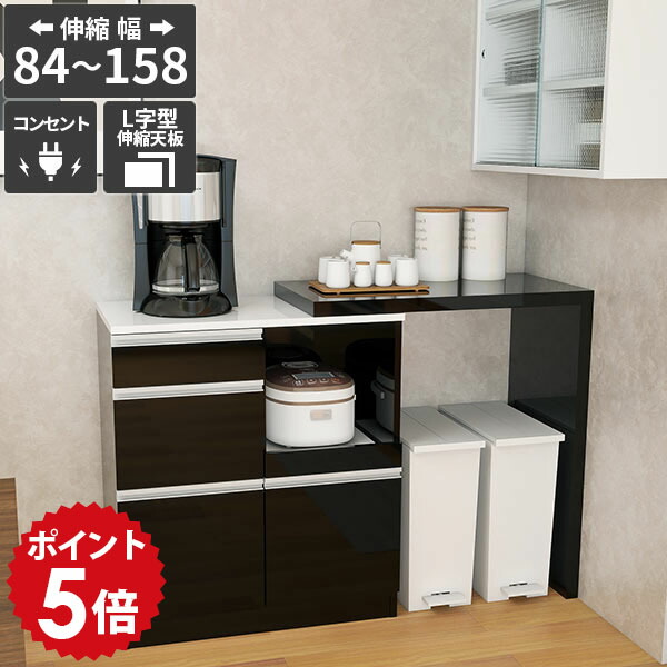 レンジ台 キッチン収納 キッチンボード 食器棚 レンジラック 台所 炊飯器収納 おしゃれ ゴミ箱収納 伸縮 キャスター無し 引き出し キッチンカウンター 調理台 伸長テーブル 日本製 ブラック 高級感 鏡面 【RDW-003/PlusOneL字/black/約幅84～158cm奥行44cm高さ94cm】 ☆