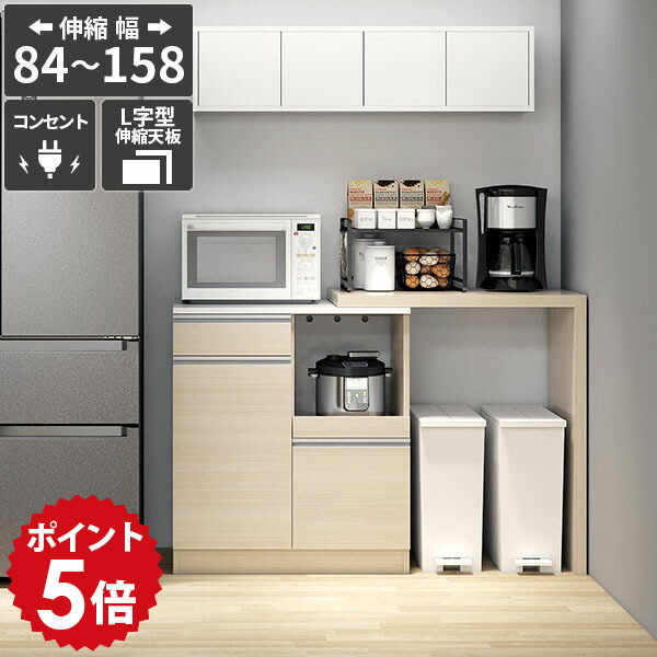 レンジ台 食器棚 キッチンボード 電子レンジ台 キッチンカウンター おしゃれ ごみ箱収納 コンセント付き 伸縮テーブル 伸長 大型電子レンジ対応 収納 引き出し パントリー収納 木目調 台所 鏡面 ホワイトウッド 【RDW-002/PlusOneL字/WW/約幅84～158cm奥行44cm高さ94cm】 ☆