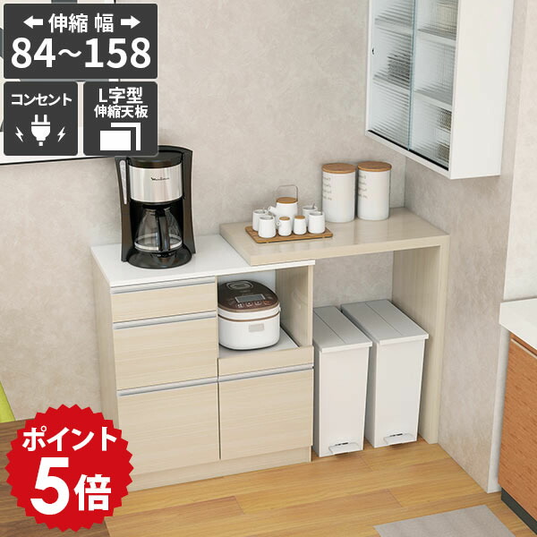 キッチンカウンター レンジ台 キッチン収納 コンセント付き 食器棚 伸縮 カウンターテーブル 引き出し 台所収納 おしゃれ 大容量 調理台 キッチンデスク カウンターテーブル 日本製 木目調 鏡面 ホワイトウッド 【RDW-003/PlusOneL字/WW/約幅84～158cm奥行44cm高さ94cm】 ☆｜国産家具ソファ アーネ インテリア