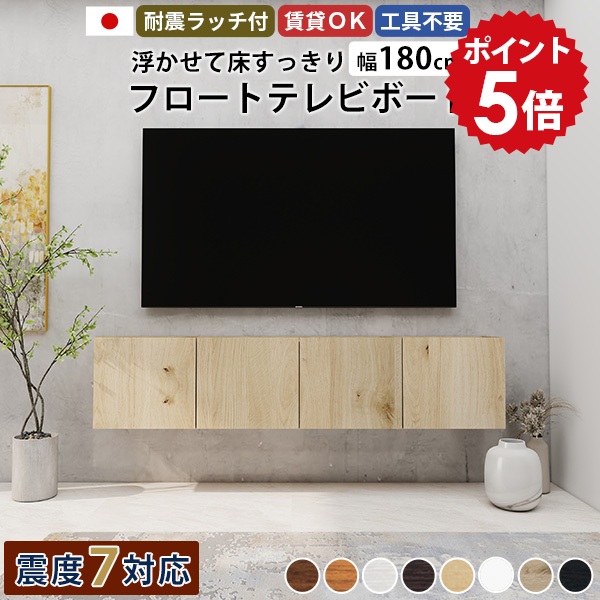テレビボード キャビネット テレビ台 壁付け TVボード フロートテレビボード ウォールシェルフ 大きい 木目 ブラック 幅180 収納 後付け 日本製 高さ40 52型 モダン ホワイト 石膏ボード 壁掛け ブラウン 北欧 賃貸 木製 省スペース 扉 48型 リビング 完成品 おしゃれ ☆|国産家具ソファ アーネ インテリア