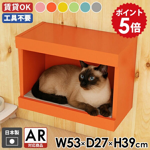 キャットハウス 爪とぎ 壁掛け おしゃれ 猫ハウス 木製 キャットステップ 賃貸 キャットウォーク 段ボール ペットハウス 壁付け 取り付け簡単 石膏ボード 北欧 かわいい カラフル 日本製 完成品 ダンボール ピンク グレー ウォールラック ウォールシェルフ 国産 AR対応 ★｜国産家具ソファ アーネ インテリア
