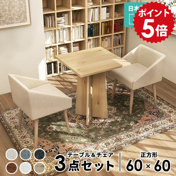 カフェテーブルセット 3点セット デスクセット テーブル チェア 椅子 2脚 カフェテーブル 一人暮らし 家具 ワンルーム シンプル ナチュラル カフェ風 グレー ブラック ブラウン ホワイト テーブルセット デスク 新生活 セット おしゃれ 四角 家具 60cm アームチェア △