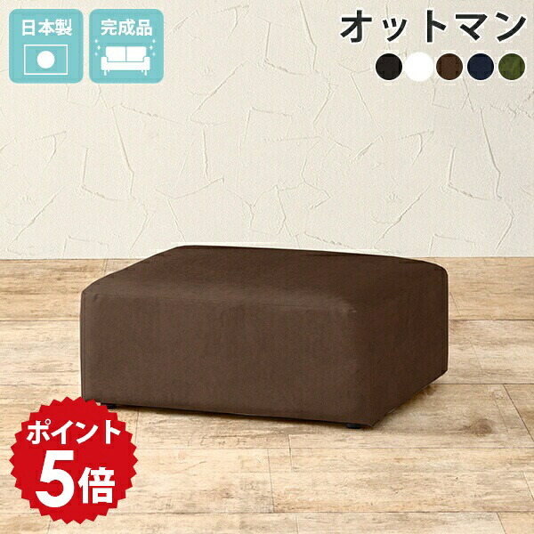 オットマン フットスツール ロースツール ローソファー レザー フロアソファ ローソファ 黒 合成皮革 スツール 低め フロアスツール 合皮 白 革 ソファー 一人用 一人掛け ソファ 1人掛け 北欧 コンパクト 日本製 国産 足置き ロータイプ HuntOT 合皮ソファ □｜国産家具ソファ アーネ インテリア 24,336円