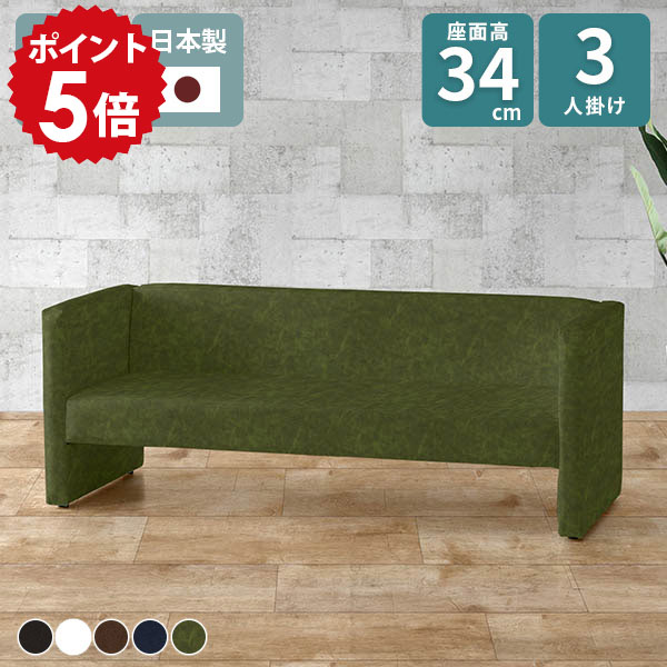 ソファ 三人掛け コンパクトソファ 3人掛けソファ 北欧 椅子 応接ソファー 待合室 オフィス ソファー カフェ ローソファー 革 肘あり おしゃれ 肘掛け付 合皮 リビングソファ 白 レザー シンプル 3人用 リビング □ 3人掛け ブラック 低め ダイニングソファ 病院 ベンチ □｜国産家具ソファ アーネ インテリア 52,680円