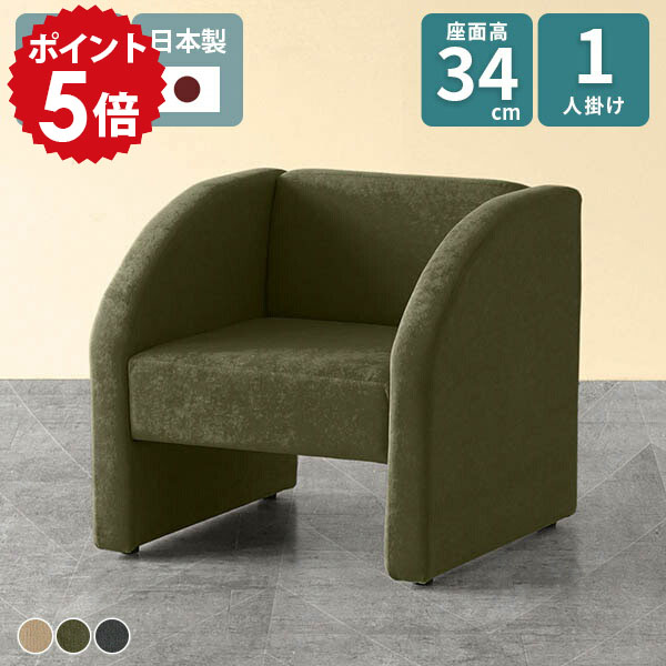 1人掛けソファー ソファー 1人用 ソファ 一人用 グレー 一人掛け コンパクトソファ 北欧 待合椅子 椅子 応接 カフェ チェア 小さめ ローソファー 一人 おしゃれ ひとり掛け 1人掛け 肘掛け付 1人暮らし 病院 待合室 いす リビングソファー 応接ソファー オフィス モダン □｜国産家具ソファ アーネ インテリア