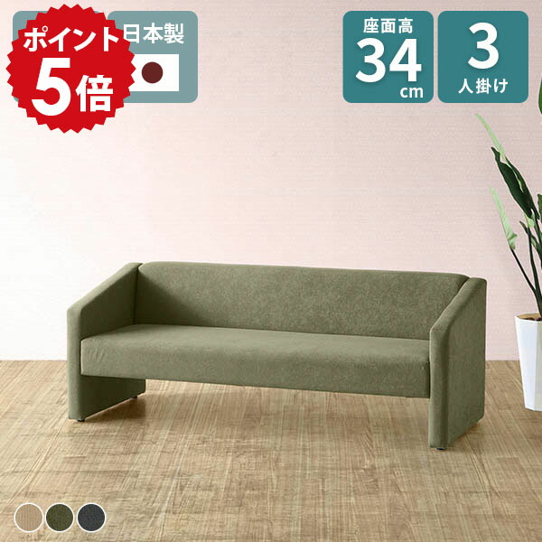ソファ 三人掛け コンパクトソファ リビングソファ 肘あり 応接ソファー 待合室 モダン いす カフェ 応接 リビング 病院 椅子 ホテル シンプル 3人掛けソファ 3人用 3人掛け ダイニングソファ プチコンJET3P 3人掛 北欧 ソファー 低め ローソファー おしゃれ オフィス □｜国産家具ソファ アーネ インテリア 45,370円
