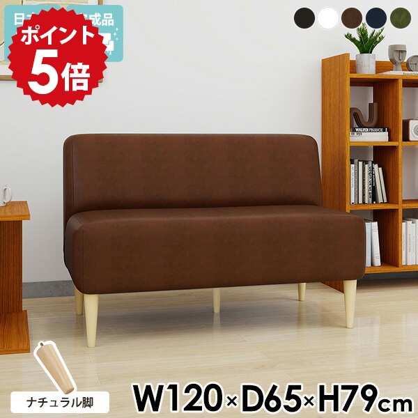 ベンチ 白 待合室 背もたれあり 120cm 病院 ホワイト 二人掛けソファー 合皮ソファー 背もたれ付き 黒 2人掛け ブラック 合皮 ベンチソファー ダイニングベンチ 2人 コンパクトソファ 北欧 ハイバック レザー 幅120 ソファー 【LDS2Pアームレス】 ダイニングソファ □｜国産家具ソファ アーネ インテリア