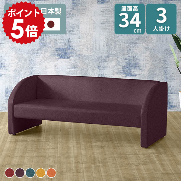ソファ 三人掛け 北欧 リビングソファー 応接ソファー ダイニングチェア 肘付き カフェ チェア カフェ風 リビング ロビーチェア 3人掛け おしゃれ ソファー 肘あり ローソファー オフィス ベンチ 椅子 3人掛けソファ 病院 待合室 いす シンプル クリニック □｜国産家具ソファ アーネ インテリア