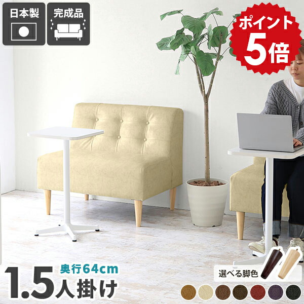 【30％OFF引き換え証離れ離れ中】一般受け涼み台長いすTomamuに使える引き換え証離れ離れ中 ソファ-インテリア・寝具・収納-ソファ・ソファベッド