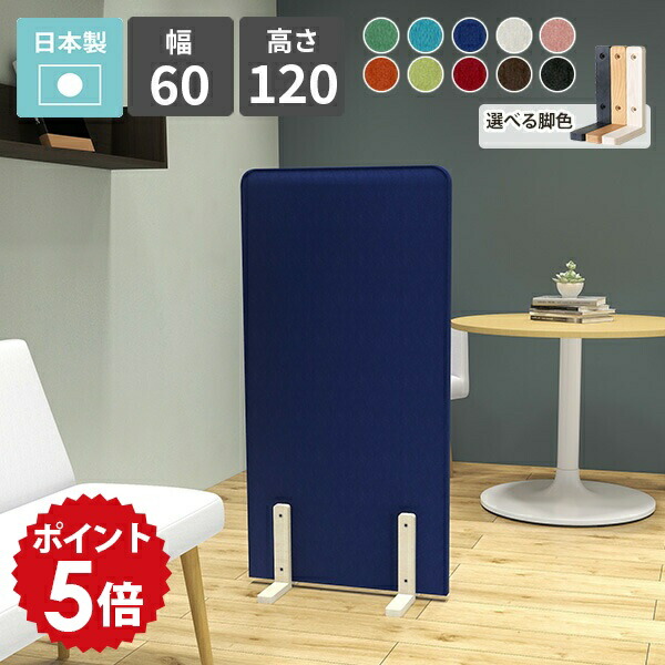 パーテーション 間仕切り 衝立 パネル パーティション オフィス 店舗 部屋 リビング 子供部屋 カフェ 和室 日本製 自立 スクリーン ついたて 仕切り 目隠し 布張り 組立 自由 おしゃれ シンプル モダン 北欧 軽量 高さ120cm ブラック ブラウン ブルー グリーン ピンク △|国産家具ソファ アーネ インテリア