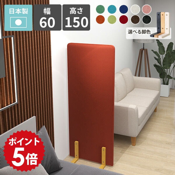 パーテーション 衝立 間仕切り 高さ150cm オフィス 店舗 部屋 リビング 子供部屋 カフェ 和室 日本製 自立 パネル パーティション スクリーン ついたて 仕切り 目隠し 布張り 組立 自由 軽量 おしゃれ シンプル モダン 北欧 ブラック ブラウン オレンジ ブルー グリーン △