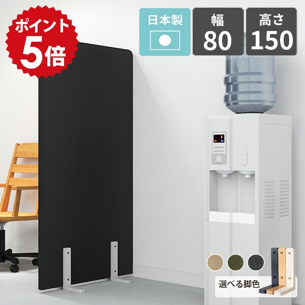 パーテーション 衝立 仕切り パーティション ついたて 間仕切り 自立 木製脚 布製 1連 ファブリック ピンナップ パネル 什器 床置き オフィス 個室 オフィス家具 ブース インテリア 北欧 おしゃれ リビング 寝室 キッチン 書斎 日本製 オシャレ 幅80cm 高さ150cm Pin △