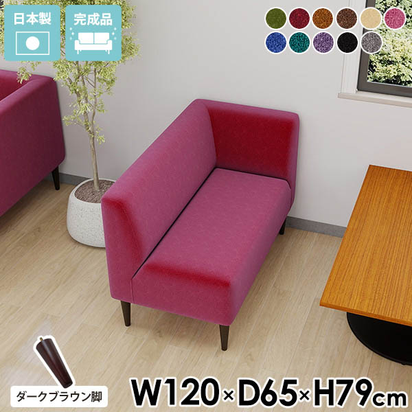 ダイニングベンチ 120cm 背もたれ付き ダイニング ベンチ 120 ダイニングチェア 黒 おしゃれ コーナー ソファ L字 ダイニングソファ 一人暮らし 二人掛けソファー コンパクト 2人 2人掛け リビングダイニング ブラック レトロ チェア ソファー 幅120 国産 【LDS2PL脚DBR】 □