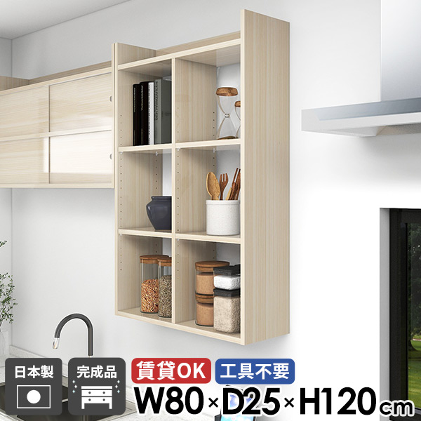 ウォールラック キッチンラック オープンラック 吊戸棚 幅80cm 奥行25cm 高さ120cm 壁面収納 おしゃれ 4段 完成品 壁掛け棚 木目 組立不要 ディスプレイ棚 賃貸 トイレ棚 ウォールシェルフ 鏡面 本棚 日本製 石膏ボード 【MiraiウォールラックH 8025120 whitewood】 ☆ 50,880円