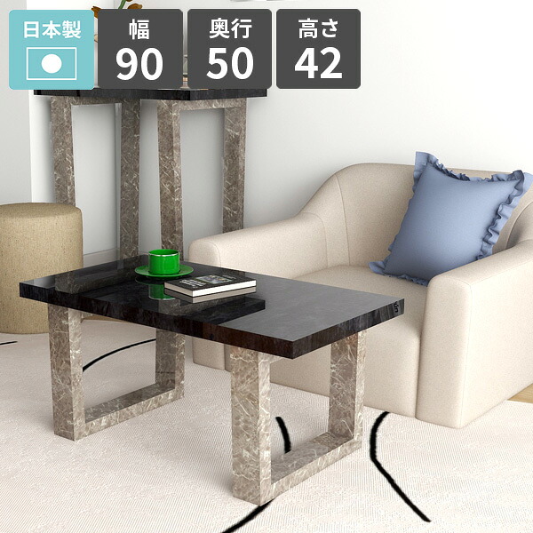 ローテーブル 大理石風 黒 リビングテーブル センターテーブル 1人掛け 机 北欧 カフェテーブル 鏡面 ブラック ソファテーブル コーヒーテーブル シンプルデスク パソコンデスク ロータイプ 幅90cm PCデスク 平机 簡単組立 【arnetable/幅90cm奥行50cm高さ42cm/BP】 △
