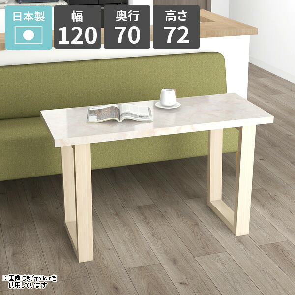 ダイニングテーブル 長方形 高級 おしゃれ 四角 高さ72cm カフェテーブル リビングテーブル 2人掛け 食卓机 リビングダイニング ソファーテーブル 新生活 カフェ風 飲食店 日本製 パソコンデスク 作業台 ダイニング家具 【arnetable/幅120cm奥行70cm高さ72cm/MB】 □