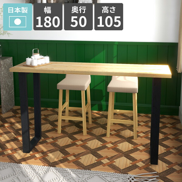 ハイテーブル スリム 和モダン おしゃれ 四角 バーカウンターテーブル カウンターテーブル 高さ105cm キッチンデスク バーテーブル コンソールデスク 4人掛け ハイデスク 天然木突板 日本製 シンプル 飾り台 簡単組立 【arnetable/幅180cm奥行50cm高さ105cm/ニレ】 □