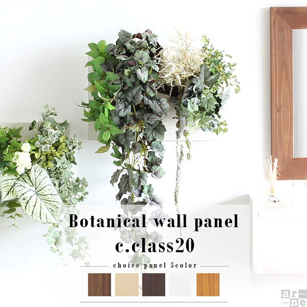 楽天市場】光触媒 観葉植物 壁掛け 植物 インテリア ウォールグリーン