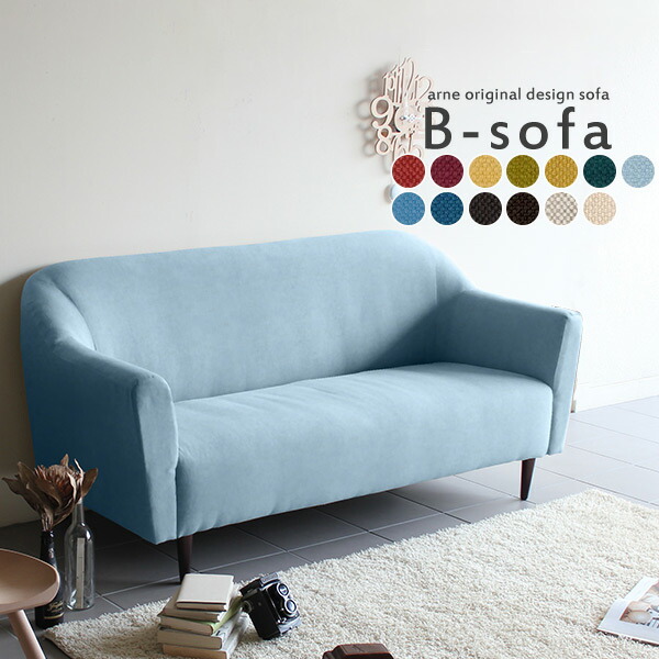 激安特価 カレイド 3p B Sofa カフェ レトロ リビングソファー 三人がけソファー 三人 リビング 一人暮らし 3人がけソファー 高級ソファー 日本製 コンパクト 3人掛けソファー おしゃれ アンティーク 3人 三人掛け 肘付き 3人掛けソファ 北欧 高級 ソファ ハイバック 3人