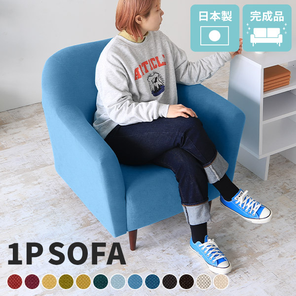 楽天市場】ソファ 一人掛け 1人 1人掛け コンパクトソファ ひとりがけ