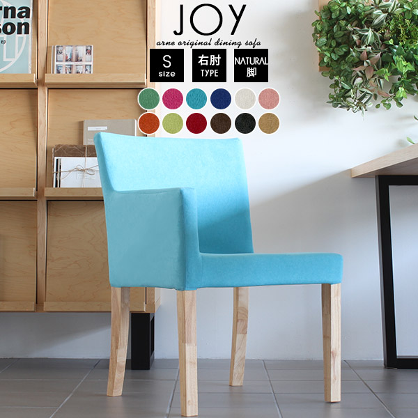 完売 楽天市場 ダイニングチェア 肘付き ファブリック 完成品 肘掛け 1人掛け おしゃれ ひじ掛け ダイニング 布 チェア 北欧 椅子 肘掛 木製 いす イス アンティーク 一人掛け 1人用 ダイニングチェアー ダイニング椅子 日本製 カフェ シンプル ブルー ピンク Joy 1p S