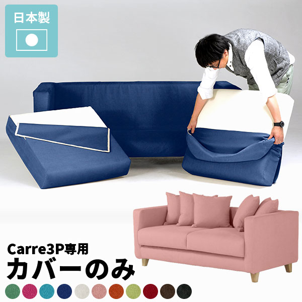 ソファーカバー 3人掛け 肘あり 北欧 カバーのみ ブルー ローソファー 送料無料 クッションカバー5個 ピンク カバーリング Carre ソファー アイボリー クッション 2 5人 カバー 肘付き 三人掛け ソフィア 赤 ソファ かわいい 3人用 3pカバー クッションカバー ソファーカバー 3人掛け 肘あり 北欧 カバーのみ ブルー ローソファー 送料無料 クッションカバー5個 ピンク カバーリング Carre ソファー アイボリー クッション 2 5人 カバー 肘付き 三人掛け ソフィア 赤 ソファ かわいい 3人用 3pカバー クッションカバー