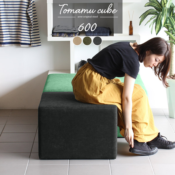 オープニング 大放出セール 玄関 ベンチスツール ベンチ ソファ チェア 高さ40cm オットマン 背もたれなし 一人用 ベンチソファー 椅子 ベンチ椅子 北欧 低い ロー 低め おしゃれ スツール ロースツール ミニベンチ モダン 600 Cube Tomamu 日本製 背もたれなし椅子 オープニング 大放出セール 玄関 ベンチスツール ベンチ ソファ チェア 高さ40cm オットマン 背もたれなし 一人用 ベンチソファー 椅子 ベンチ椅子 北欧 低い ロー 低め おしゃれ スツール ロースツール ミニベンチ モダン 600 Cube Tomamu 日本製 背もたれなし椅子