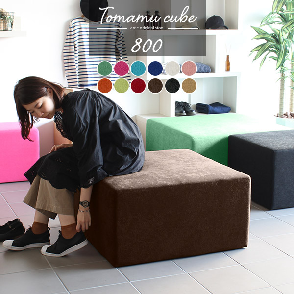 新作人気モデル ブルー ピンク 赤 カフェ ロビーソファー ロビーチェア 北欧 正方形 ソファベンチ 2人掛け 玄関 フロアスツール ロースツール ソファ 背もたれなし ベンチソファー ファブリック 低い おしゃれ 低め スツール オフィス ベンチ 黒 ソフィア 800 Cube Tomamu