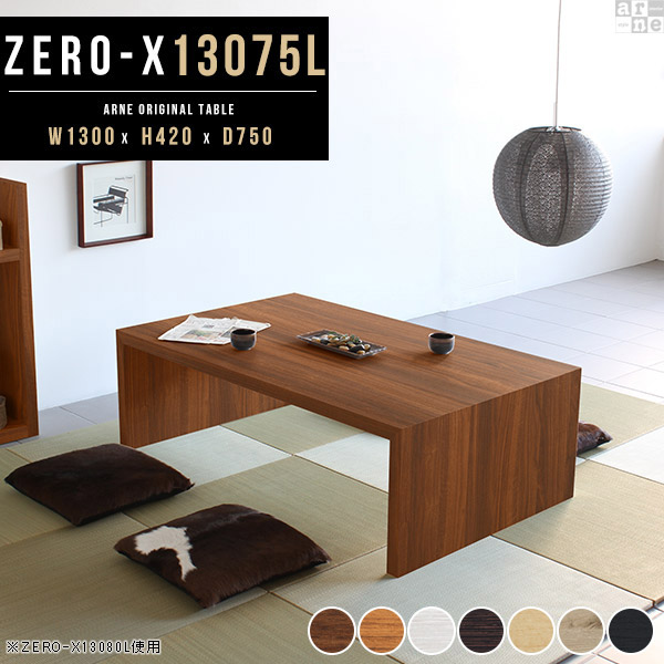座卓 幅130 高さ42cm センターテーブル 幅130 ローテーブル テーブル 大きめ 奥行75 Zero X おしゃれ リビングテーブル 北欧 長机 高さ42cm 大 ローデスク ディスプレイ台 ホワイト パソコンデスク 座卓 ローテーブル 大きめ 大きい センターテーブル 白 和室 座卓 幅130 高さ42cm センターテーブル 幅130 ローテーブル テーブル 大きめ 奥行75 Zero X おしゃれ リビングテーブル 北欧 長机 高さ42cm 大 ローデスク ディスプレイ台 ホワイト パソコンデスク 座卓 ローテーブル 大きめ 大きい センターテーブル 白 和室
