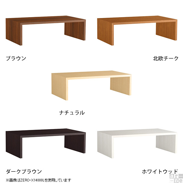 ローテーブル 大きめ 大人数 勉強机 ブラウン 座卓 おしゃれ ちゃぶ台 四角 フロアテーブル 和室 テーブル センターテーブル リビングテーブル ホワイト 座卓テーブル 北欧 応接テーブル 白 木製 大きい 日本製 長机 机 幅140 奥行75cm 高さ42cm Zero X l 木目