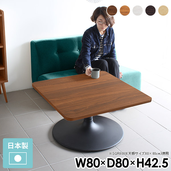 ローテーブル 正方形 大きめ センターテーブル リビングテーブル 角丸 カフェテーブル 一人暮らし 四角 80 机 白 80cm 北欧 リビング テーブル 食事 1本脚 座卓 おしゃれ ちゃぶ台 木製 スチール ソファー 応接テーブル 角丸正方形 幅80cm 奥行80cm 《 34,970円