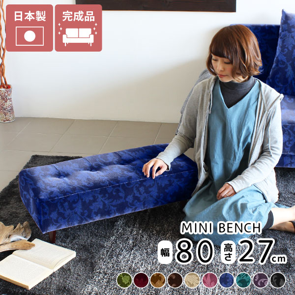 ミニチェア ミニ ソファ 子供 ミニソファー 可愛い 玄関 キッズスツール 日本製 スツール ミニスツール キッズ ミニベンチ 腰掛 黒 ベンチ ソファー キッズソファー キッズソファ 小さめ 子供用 子ども用 ローベンチ ミニサイズ ベンチソファ ピンク miniBaggy800 □｜国産家具ソファ アーネ インテリア