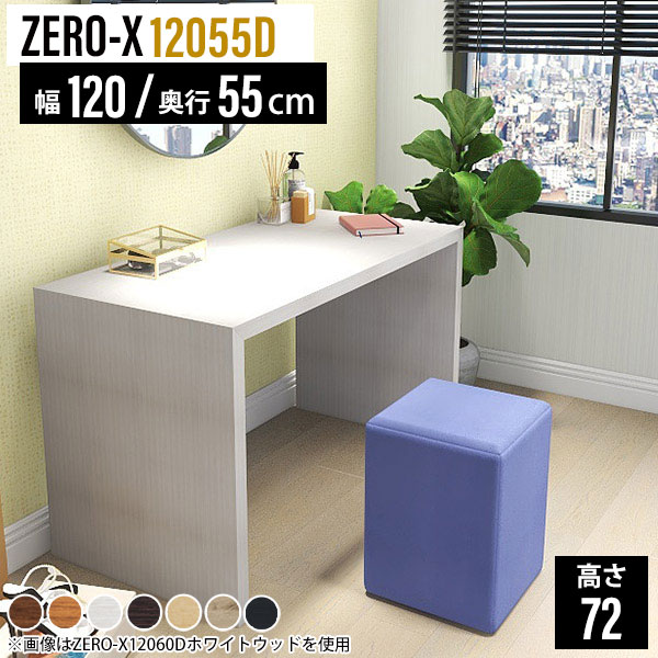パソコンデスク 120cm ワークデスク 化粧台 コンソールデスク オフィス 高さ72cm 120 奥行55cm ドレッサー 日本製 テレワーク 幅120cm コンソールテーブル ホワイト 木目 シンプルデスク 平机 木製 オープンラック 白 スリム テーブル 机 ナチュラル 在宅ワーク 12055D ●