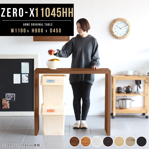 キッチンカウンター ラック ゴミ箱 ハイテーブル 高さ90cm カウンターテーブル オーク キッチンラック 木製 スリム 日本製 デスク 奥行45cm テーブル ゴミ箱上 ダイニング 作業台 机 コの字 キッチン ワークテーブル 一人暮らし キッチンテーブル 幅110cm 木目 ●