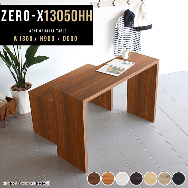 バーカウンター 奥行50cm 幅130cm Zero X おしゃれ バーカウンターテーブル カウンター 机 机 カウンター hh アーネ テーブル 立ち机 おしゃれ カウンターテーブル 北欧 バーテーブル 木製 白 自宅 ハイカウンターテーブル インテリア 受付カウンター 高さ90cm ハイ バーカウンター 奥行50cm 幅130cm Zero X おしゃれ バーカウンターテーブル カウンター 机 机 カウンター hh アーネ テーブル 立ち机 おしゃれ カウンターテーブル 北欧 バーテーブル 木製 白 自宅 ハイカウンターテーブル インテリア 受付カウンター 高さ90cm ハイ