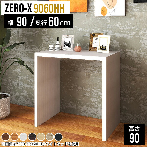 サイドラック カウンターテーブル ラック 木製 玄関 飾り棚 ウッド オーク 高さ90cm ハイテーブル 省スペース カウンターデスク 黒 机 コの字 バーカウンターテーブル ハイカウンターテーブル テーブル デスク 白 植物スタンド 室内 日本製 幅90cm 奥行60cm 木目 ●