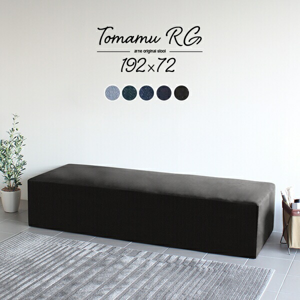 セール30 Off 楽天市場 ダイニングソファ デニム ソファー 長椅子 ベンチ おしゃれ チェア ソファ ロビーチェア 3人 ベンチソファー 背もたれなし 低め ダイニングベンチ 病院 待合室 いす デニムソファー 北欧 ダイニング 青 黒 ネイビー 荷物置き台 腰掛け 日本