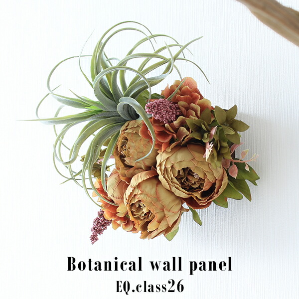 光触媒 壁掛け観葉植物 花 造花 エアプランツ アートパネル リビング 壁飾り 壁掛け 壁面 グリーン インテリア フェイクフラワー アートフラワー 26 美容室 トイレ フェイク 観葉植物 フラワーギフト Eq リーフパネル 壁 Botanical おしゃれ 玄関 ウォールパネル 緑化