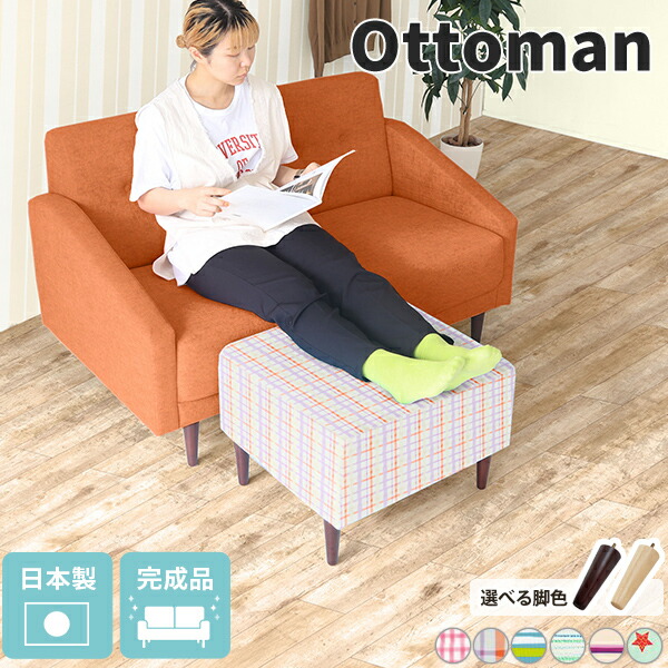 オットマン オットマン ソファー 北欧 チェア 玄関 ソファ 足置き台 1人掛け スツール 高さ40cm 一人掛け 一人掛けソファー ロビーチェア ソファー ソファチェア 1人掛け 1人 1人掛けソファ 1人掛けソファー 腰掛 ミニソファー ミニスツール ロースツール オットマン