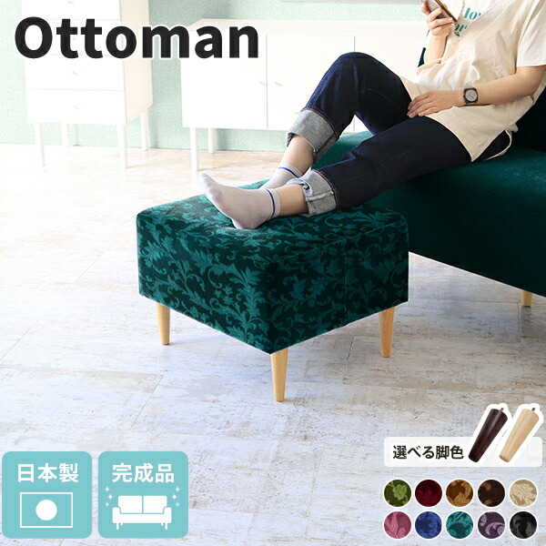 大人気 ミニソファー 北欧 おしゃれ アンティーク オットマン 高さ40cm スツール ロースツール ミニソファ ミニスツール ミカエル 共通オットマン 脚na アーネ ロビーチェア 足置き コンパクトソファー 腰掛け ソファー 1人 1人掛け 一人掛け ソファ コンパクト チェア