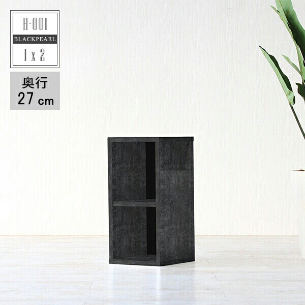 21激安通販 2段 スリム 小さい 棚 カラーボックス 本棚 スリムラック Bp 1 2 H 001 すきま収納 隙間ラック フリーラック おしゃれ 鏡面 コミックラック オープンラック 省スペース 2段ラック 2段ボックス ロータイプ 隙間 ロー 低い 本箱 ブラック 1列 ディスプレイ