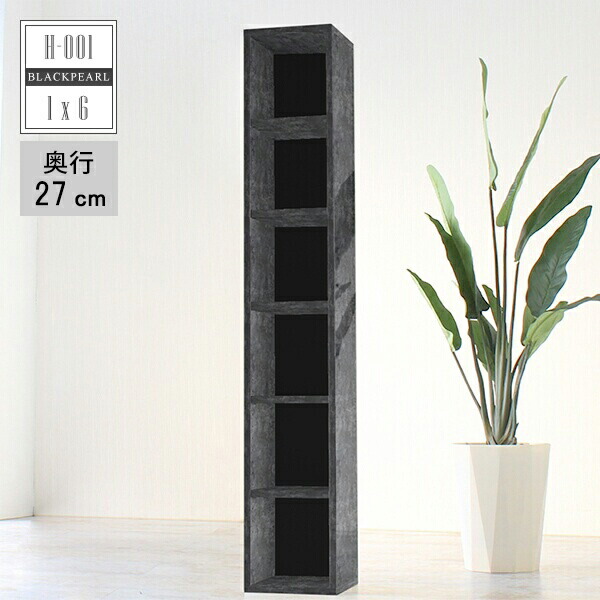 本棚 収納棚 棚 ディスプレイラック スリム 1列 ブラック ラック カラーボックス 6段 黒 隙間収納 スリムラック オープンラック 完成品 隙間 鏡面 縦長 おしゃれ ブックラック すき間ラック 大容量 省スペース 隙間ラック ブックシェルフ 一人暮らし H 001 1 6 D27 Bp